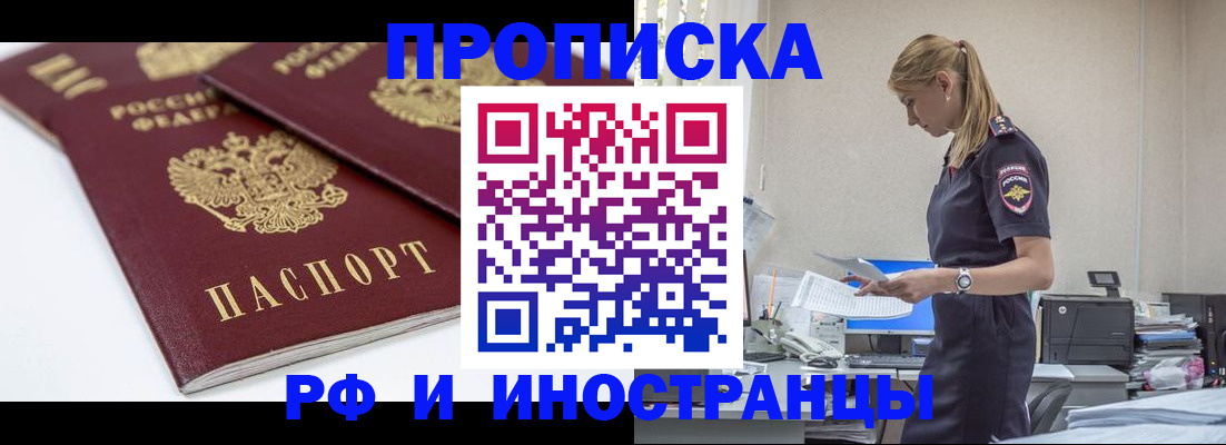 купить прописку в Талице